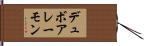 デュ・ボア・レーモン Hand Scroll