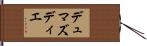 デュマズディエ Hand Scroll