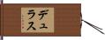 デュラス Hand Scroll