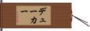 デューカー Hand Scroll