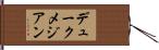 デュークメジアン Hand Scroll
