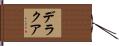 デラクア Hand Scroll