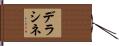 デラシネ Hand Scroll