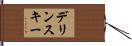 デリンスキー Hand Scroll