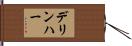 デリンハー Hand Scroll