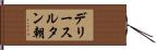 デリースルタン朝 Hand Scroll