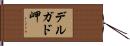 デルガド岬 Hand Scroll