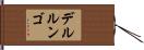 デルルンゴ Hand Scroll