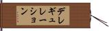 デレギュレーション Hand Scroll