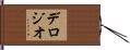デロジオ Hand Scroll