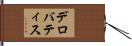 デロバティス Hand Scroll