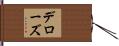 Derose Hand Scroll