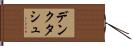 デンクタシュ Hand Scroll