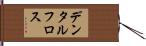 デンタルフロス Hand Scroll