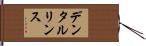 デンタルリンス Hand Scroll
