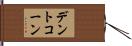 デント・コーン Hand Scroll