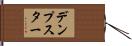 デンプスター Hand Scroll