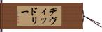 デヴィッドリー Hand Scroll