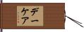 デーケア Hand Scroll
