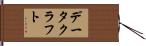 データクラフト Hand Scroll