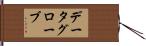 データグローブ Hand Scroll