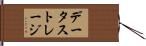 データ・ストレージ Hand Scroll