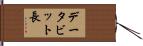 データビット長 Hand Scroll