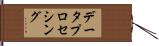 データプロセシング Hand Scroll