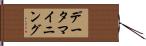 データ・マイニング Hand Scroll