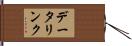 データリンク Hand Scroll