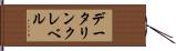 データ・リンク・レベル Hand Scroll