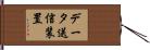 データ送信装置 Hand Scroll