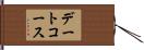 デートコース Hand Scroll