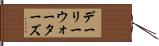 デーリーウォーターズ Hand Scroll