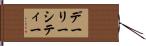 デーリーシティー Hand Scroll