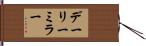 デーリー・ミラー Hand Scroll