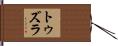 トゥズラ Hand Scroll