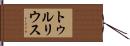 トゥルリウス Hand Scroll