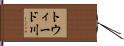 トウィード川 Hand Scroll