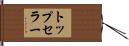 トップセラー Hand Scroll