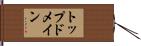 トップドメイン Hand Scroll