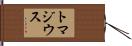 トマジウス Hand Scroll