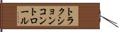 トラクションコントロール Hand Scroll