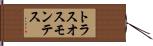 トラスオスモンテス Hand Scroll