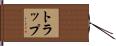 Trapp Hand Scroll