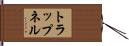 トラップネル Hand Scroll