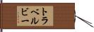 トラベルビー Hand Scroll