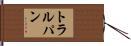 トラルパン Hand Scroll