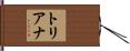 Triana Hand Scroll