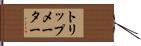 トリップメーター Hand Scroll